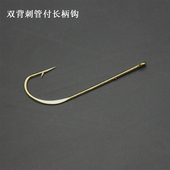 管付双背刺长柄钩刀鱼鲅鱼鲈鱼放流用钩子活饵钩小虾钩带圈钩