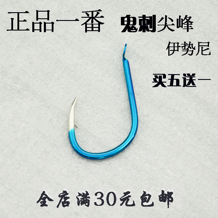 鬼刺尖锋伊势尼鱼钩 正品日本一番进口钓钩渔钩 蓝色鱼钩5包送一在类目 户外/登山/野营/旅行用品, 垂钓装备, 鱼钩中 - 来自Buy2taobao.com提供专业的淘宝代购服务