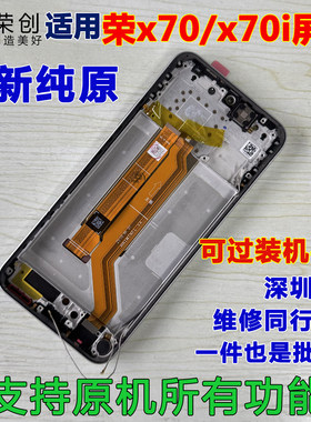适用于荣耀x70x70i屏幕总成带框