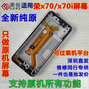荣创 适用于华为荣耀x70屏幕总成带框荣耀x70i手机内外屏送原装膜