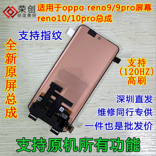 适用于oppo reno9屏幕总成带框reno10 pro手机reno9pro内外屏原装