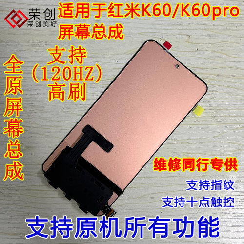 适用k60k60pro手机屏幕总成