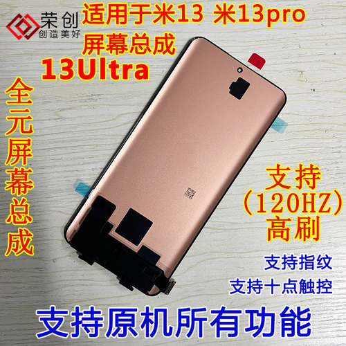 适用小米13pro屏幕总成带框