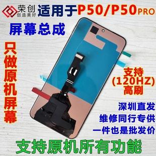 荣创适用华为p50pro屏幕总成带框p50p P50手机内外液晶屏送原装膜
