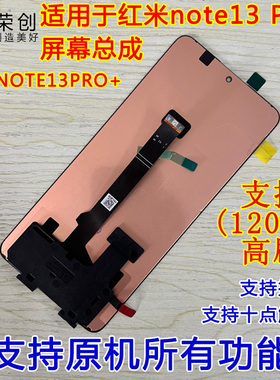 适用于红米note13pro屏幕总成note13手机note13pro十内外屏5g原装