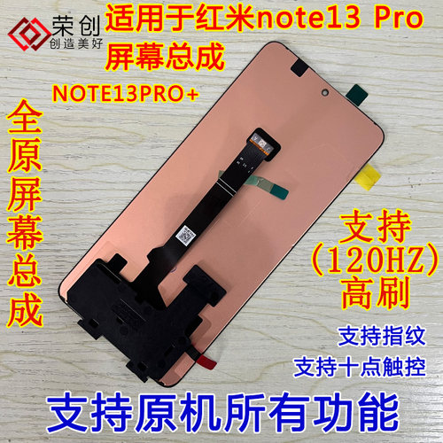 适用红米note13pro/13屏幕总成