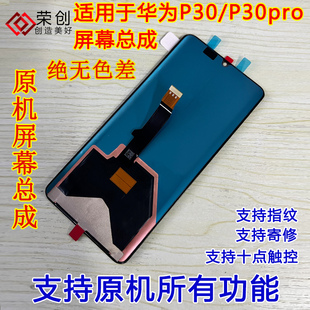 适用华为p30pro屏幕总成带框p30 p30p手机内外液晶显示屏送原装膜