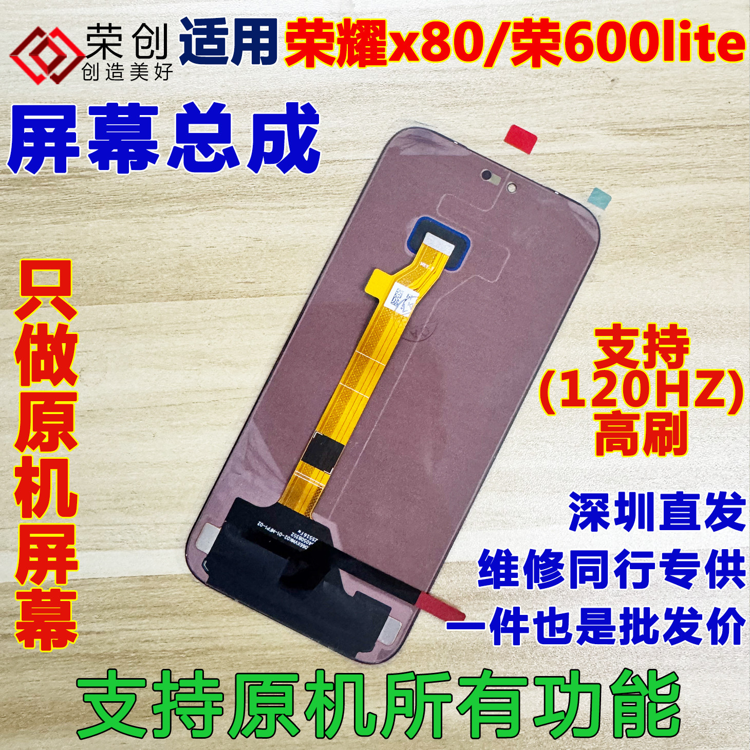 适用华为荣耀x80i屏幕总成带框荣耀600 lite青春版手机内外屏原装