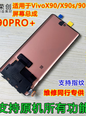 适用vivox90x90pro手机屏幕总成
