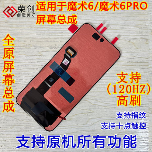适用魔术6魔术6pro手机屏幕总成