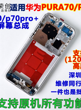 适用华为pura70prop70屏幕总成