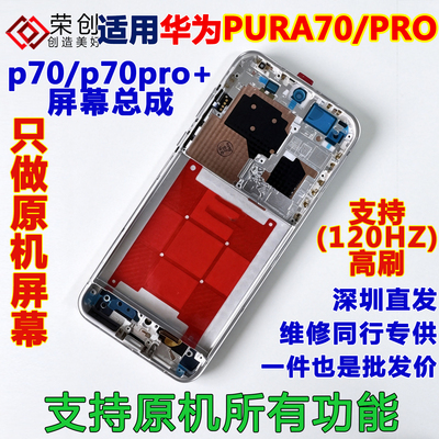适用华为pura70prop70屏幕总成