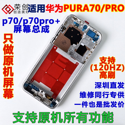 适用华为pura70 pro屏幕总成带框p70 p70pro十手机内外屏送原装膜