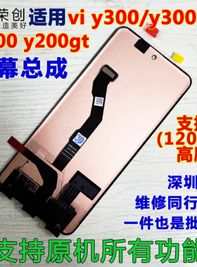 适用vivo y300 pro屏幕总成带框y200 y200gt手机y300pro+加内外屏