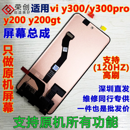 适用y300proy200手机屏幕总成