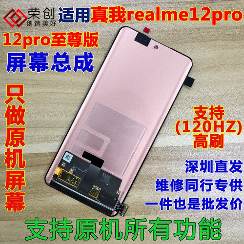适用真我realme 12pro至尊版屏幕总成带框12pro+加手机内外屏原装