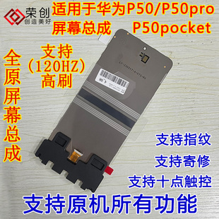 P50手機p50pro折疊屏原裝 S屏幕總成帶框p50PK 適用華為P50Pocket