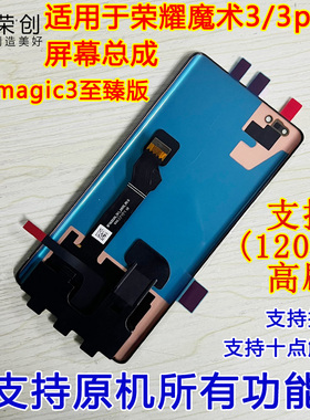 适用华为荣耀魔术3屏幕总成magic3手机magic3pro至臻版内外屏原装