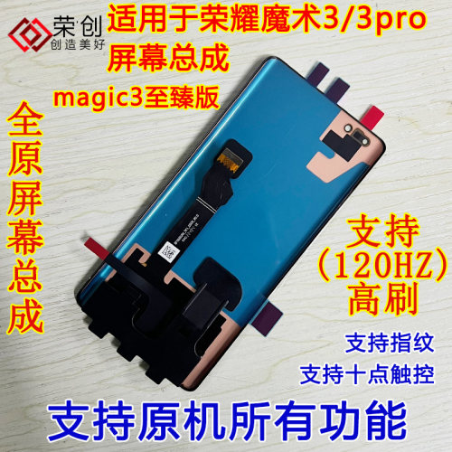 适用荣耀魔术3至臻版屏幕总成