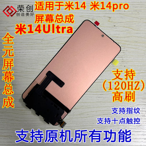 适用于小米1414pro手机屏幕总成