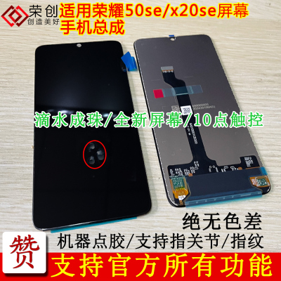 适用华为荣耀x20/50se屏幕总成