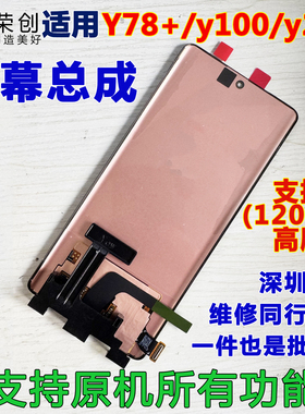 荣创适用vivo y78+屏幕总成带框y100 y78加 y200手机内外屏原装膜