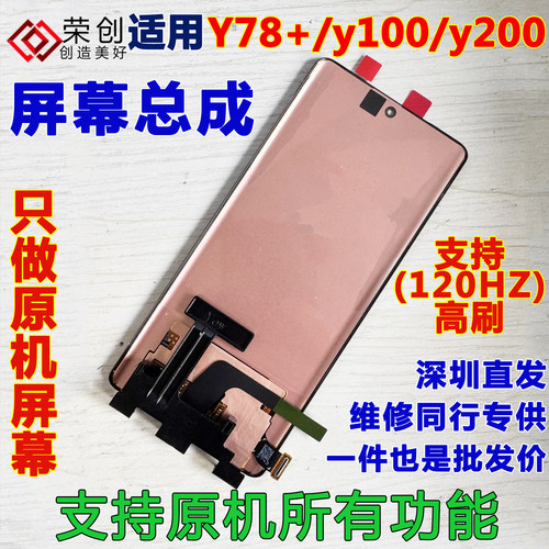 适用vivoy78+y100手机y78+屏幕