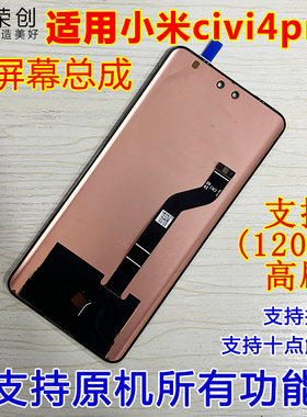 适用小米civi4pro屏幕总成带框civi1s civi2 civi3手机屏送原装膜
