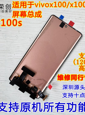 适用x100x100pro手机屏幕x100s
