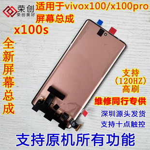 荣创适用vivo x100屏幕总成带框x100pro x100s手机内外屏送原装膜