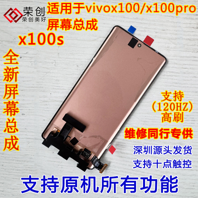 适用x100x100pro手机屏幕x100s