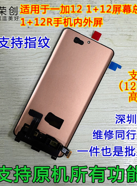 适用于一加12屏幕总成带框1+12 12r 真我gt6se手机gt5pro内外屏幕