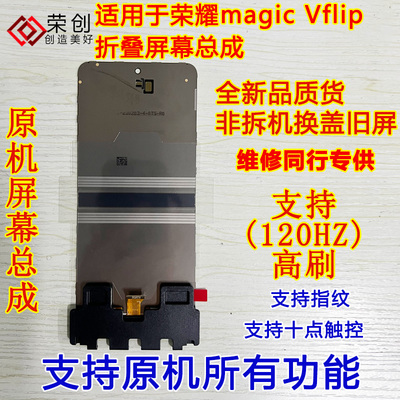 荣创 适用荣耀魔术magic vflip折叠大小屏v flip总成内外手机屏幕