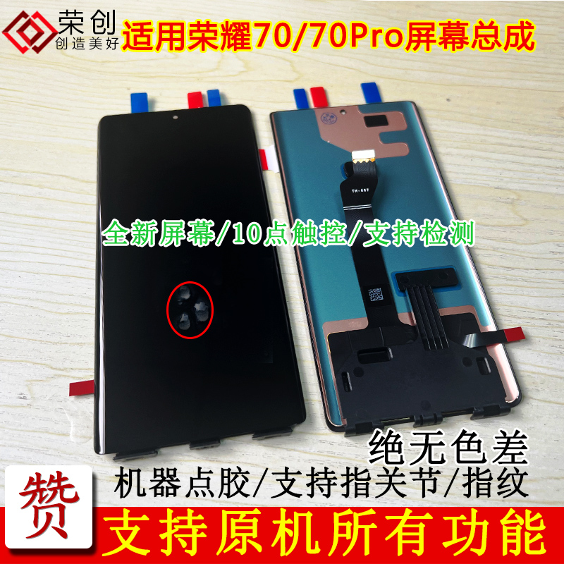 适用荣耀70荣耀70pro手机内外屏