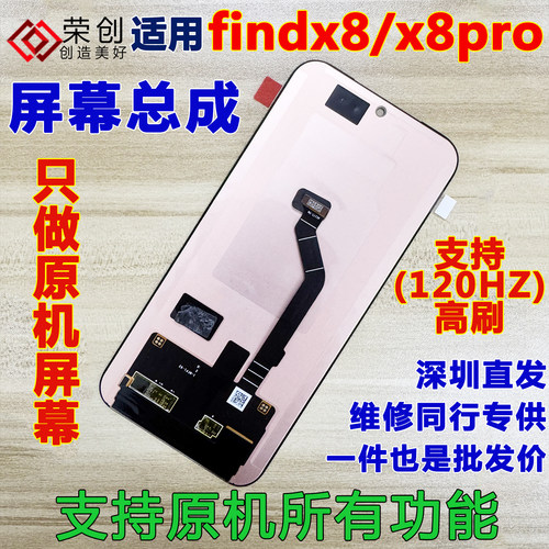 适用findx8手机屏幕总成