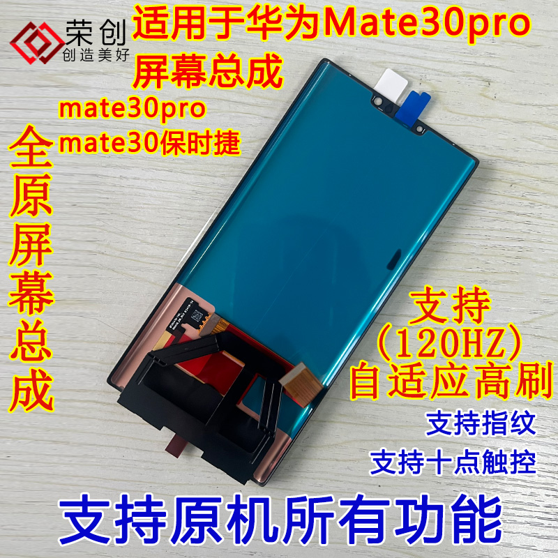 荣创适用华为mate30pro屏幕总成带框mt30pro手机内外屏幕送原装膜