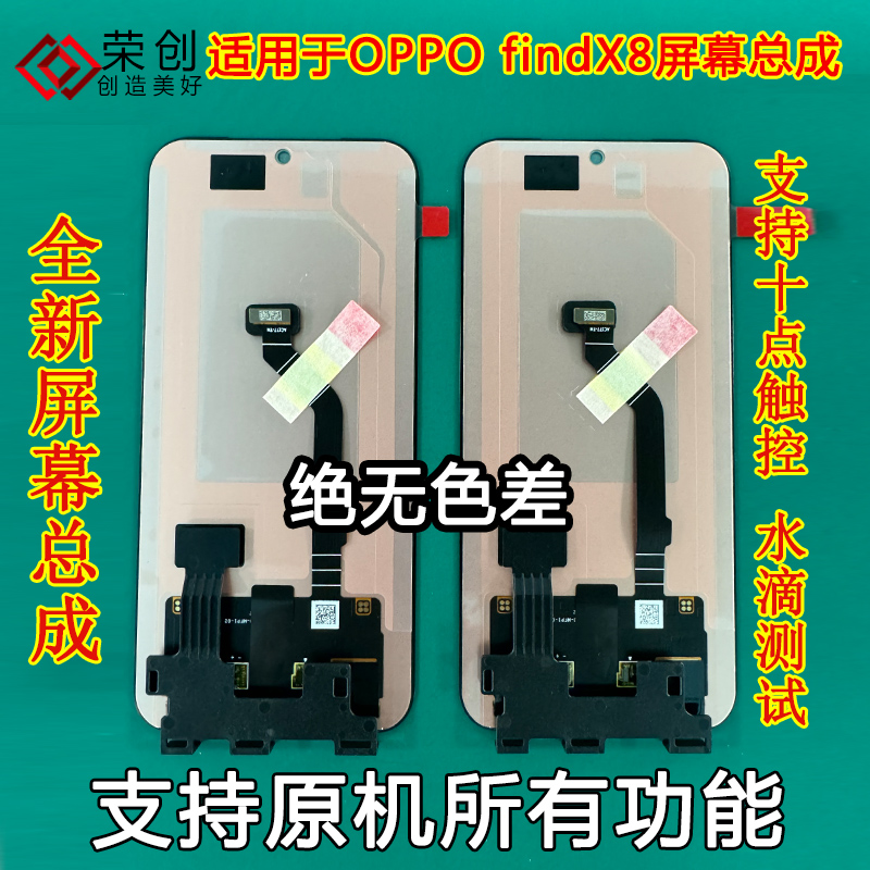 适用findx8手机屏幕总成