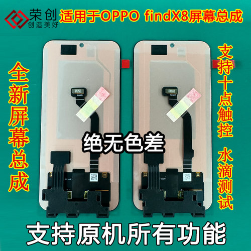 适用findx8手机屏幕总成