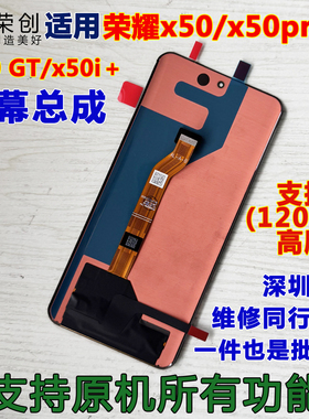 荣创适用荣耀x50 gt屏幕总成带框x50i+ x50pro手机内外屏送原装膜