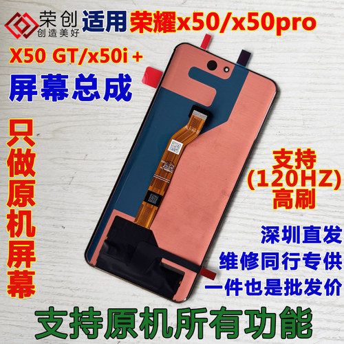 适用x50gtx50pro手机屏幕总成
