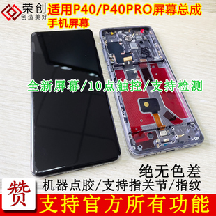 p40p 适用华为p40pro屏幕总成p40pro p40手机屏p40pro十送原装 膜