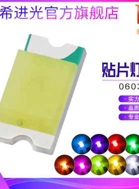 0603灯珠高亮红黄蓝绿白粉红色紫光指示灯LED贴片灯珠发光二极管