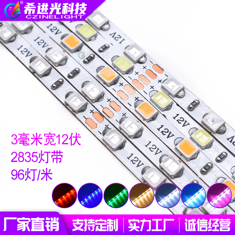 高亮超窄可裁剪灯带led灯带