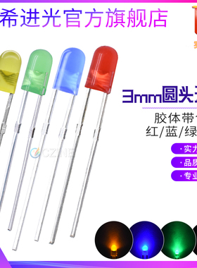 F3MM直插LED无边红发红/绿/翠绿/黄色/灯珠 发光二极管（1000只）