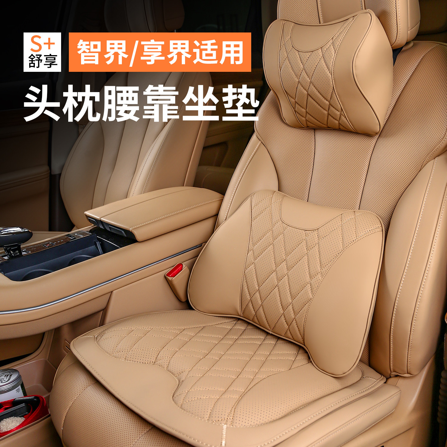 适用智界S7/R7/享界S9汽车枕头护颈枕腰靠座椅坐垫舒适透气四季