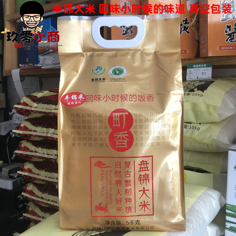 2025新米 盘锦大洼辽河三角大米