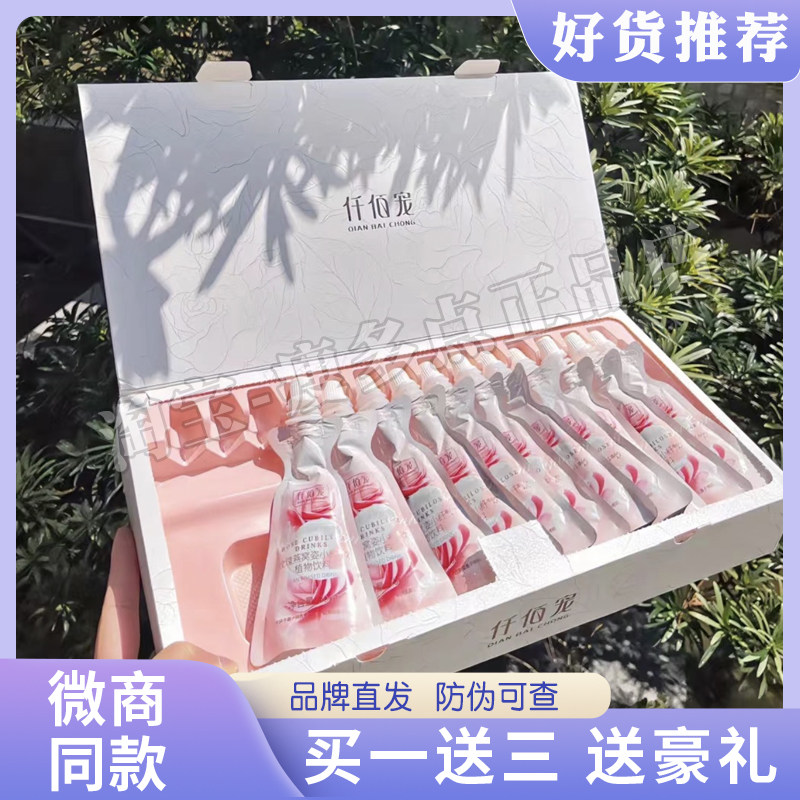 正品仟佰宠玫瑰饮玫瑰燕窝姿小纤饮植物饮料微商同款新包装套装
