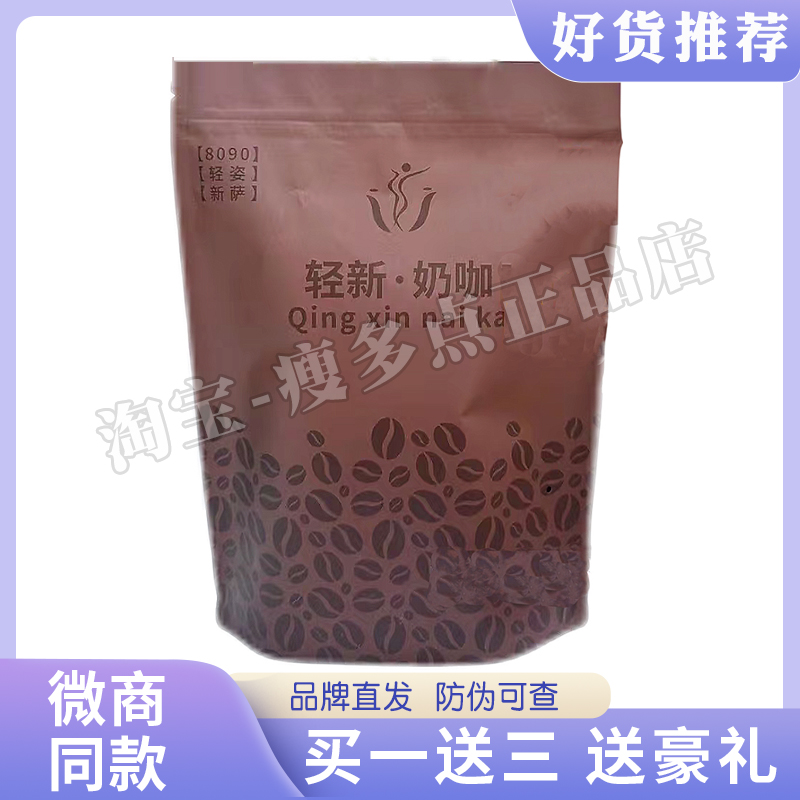 8090蜜咖轻新奶咖SLMMING COFFEE仟丽蜜咖微商小红书同款咖啡饮品