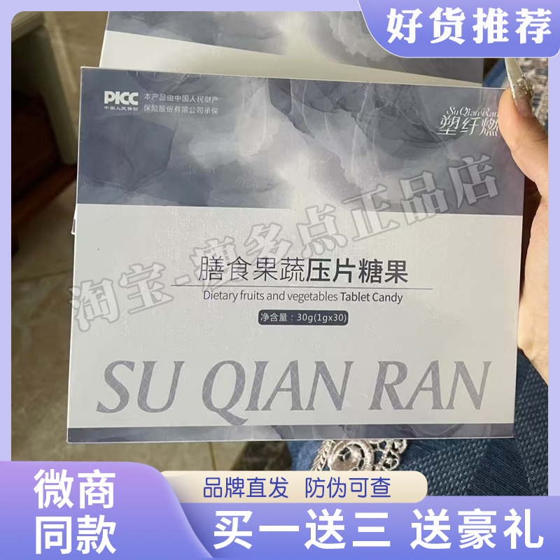 塑纤燃膳食果蔬压片糖果微商小红书同款【官方正品】