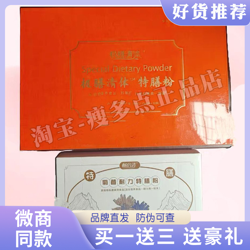 【官方正品】极膳清体特膳粉菊苣粉畅倍清菊苣耐力特膳粉微商同款